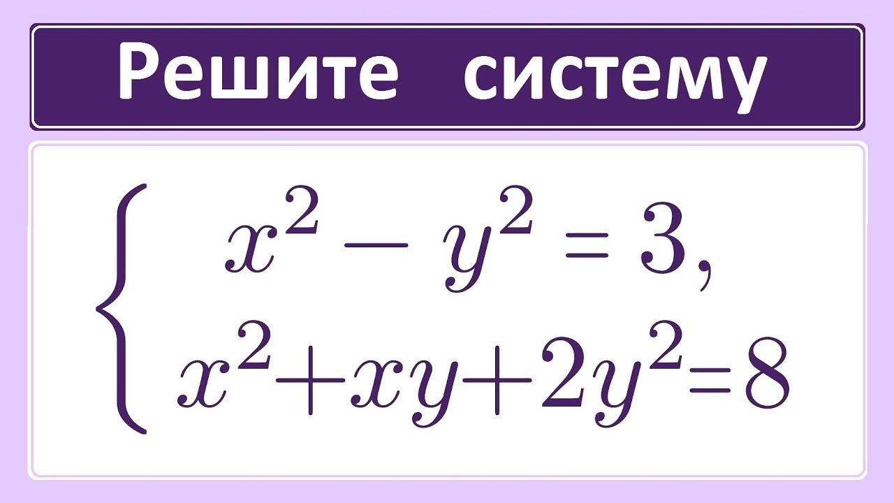 Однородное уравнение в системе