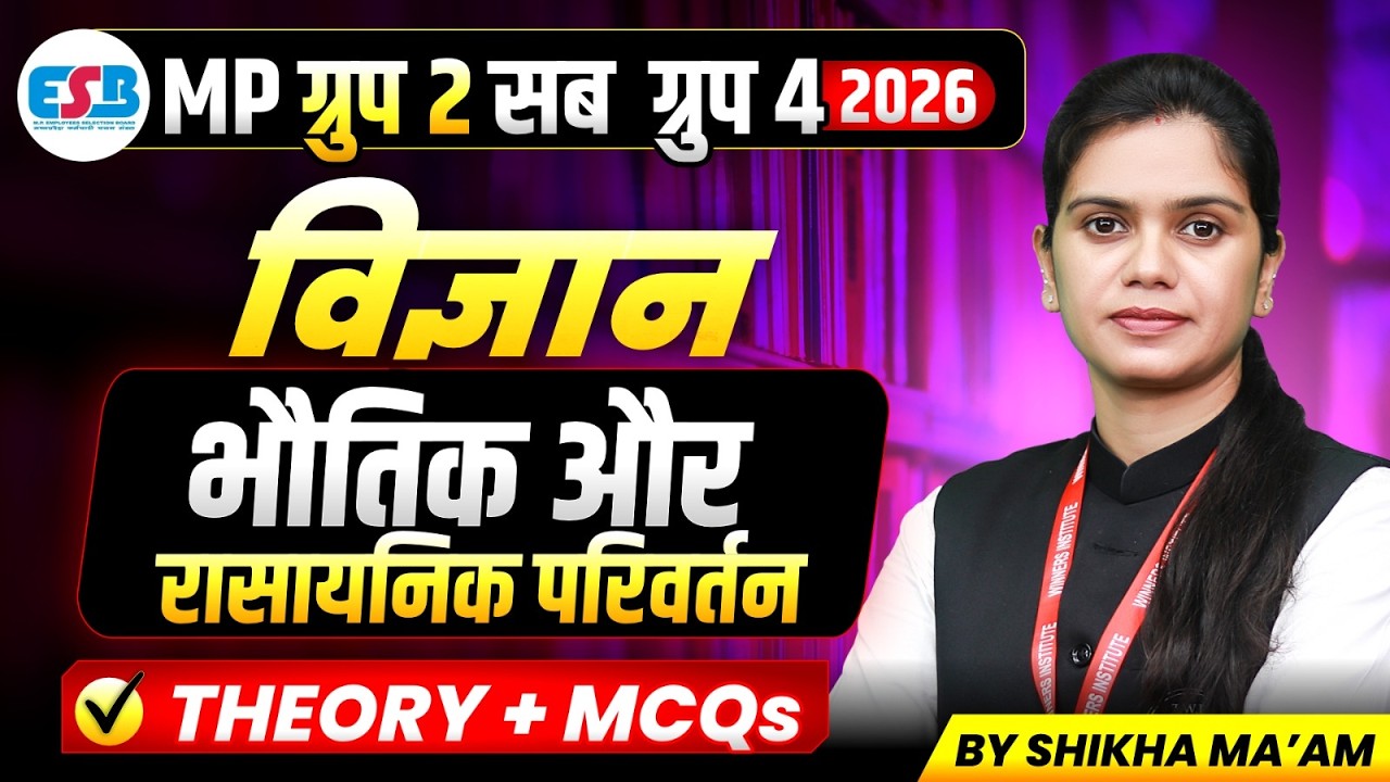 MPESB Group 2 Subgroup 4 2026 | MP Patwari Science | Physical and Chemical Changes | By Shikha Ma&rsquo;am