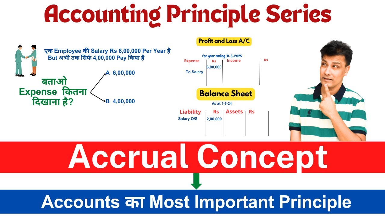 Accrual Concept Real Life Example से समझो  | Accounting Principle आसान भाषा में