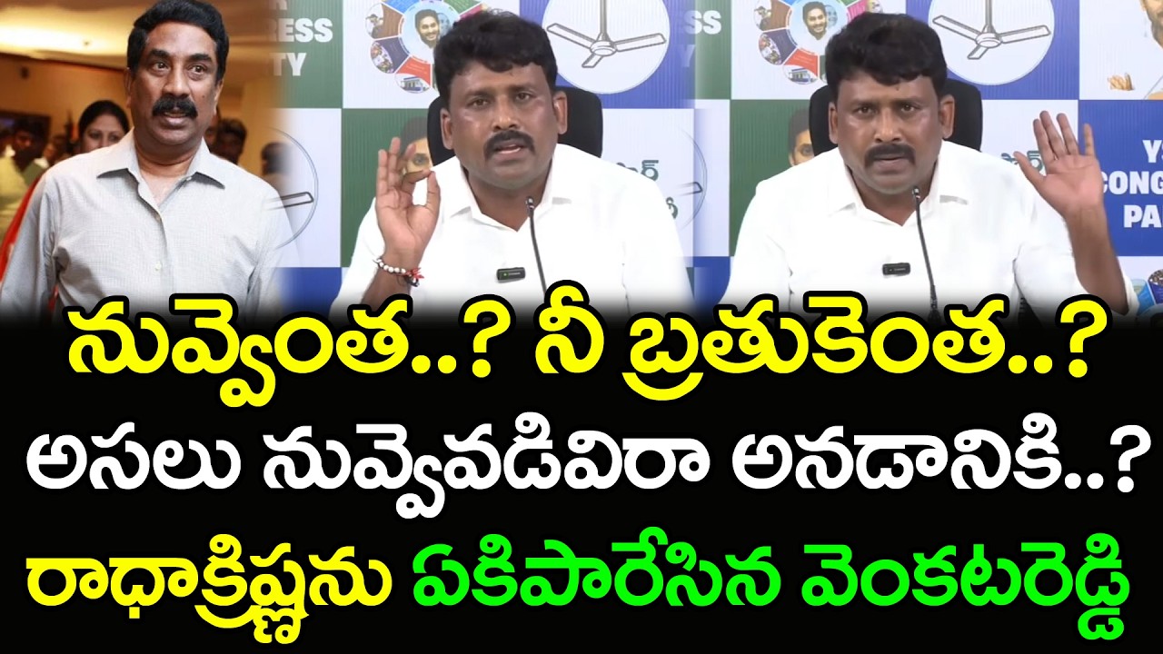 నువ్వెంత ..? నీ బ్రతుకెంత ..?  Karumuri Venkata Reddy Warning To ABN Radha Krishna : PDTV News