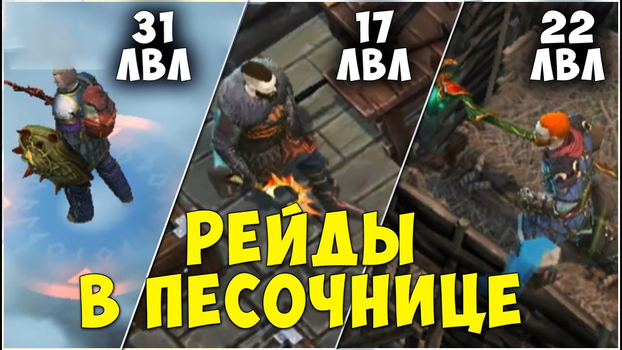 РЕЙДЫ НА НИЗКИХ УРОВНЯХ ▷ ВСЕ С ЛЕГЕНДАРКАМИ  ▷  - Frostborn: Coop Survival