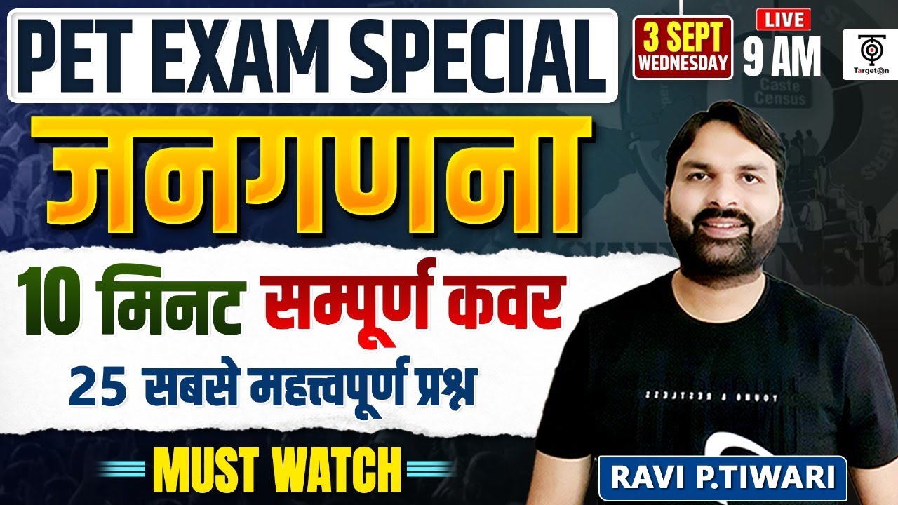 UPSSSC PET 2025 जनगणना | 25 जरूरी प्रश्न | PET Exam Special ..... Ravi P. Tiwari