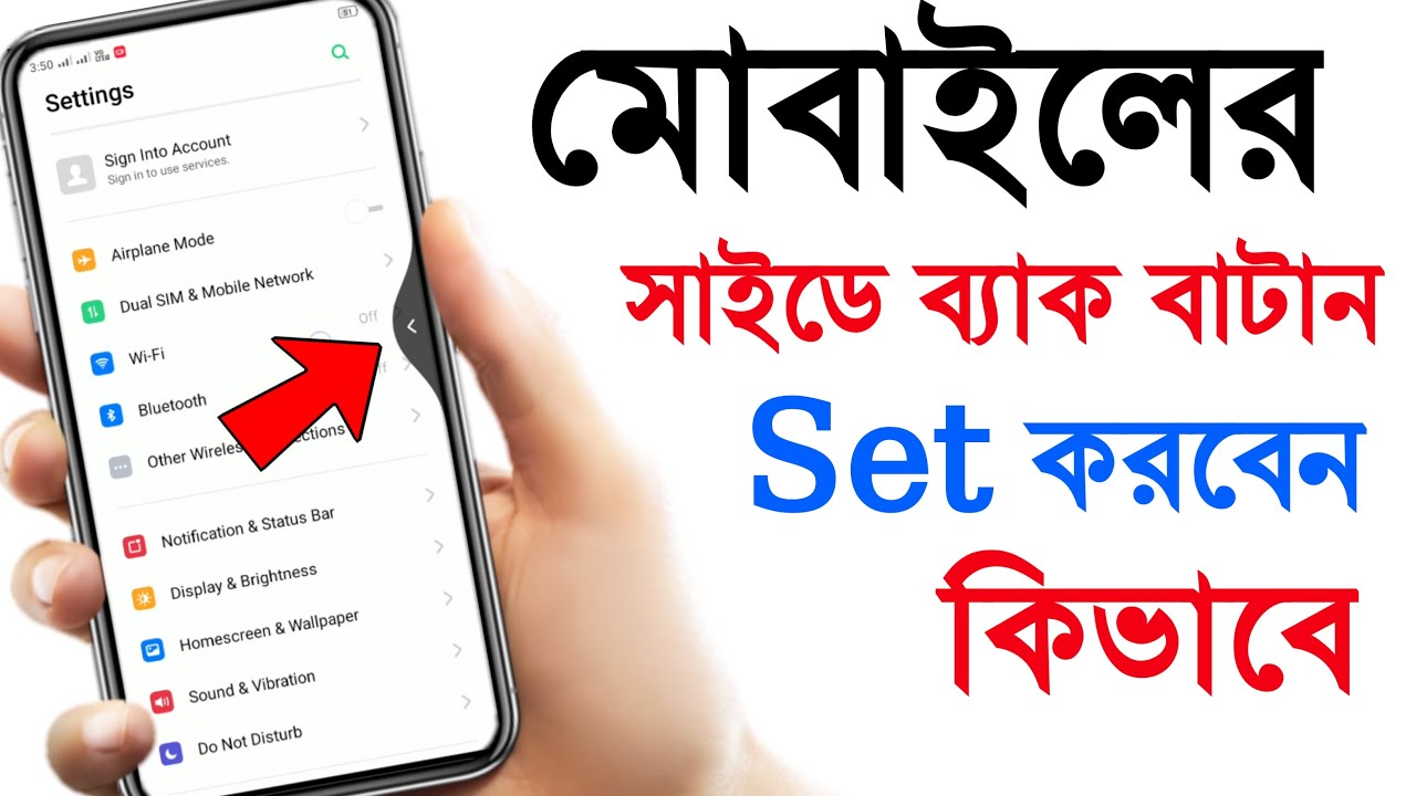 সাইট বাটন কিভাবে করে | বেক বাটন সেটিং | how to set side back in phone | side back setting