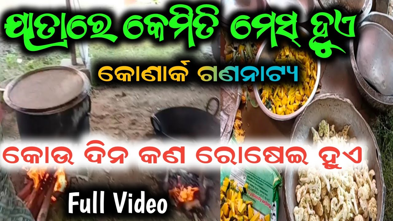 sivaratri special rosei konark gananatya || anchor krishna kumar || jatra vlogs || odia roseisala