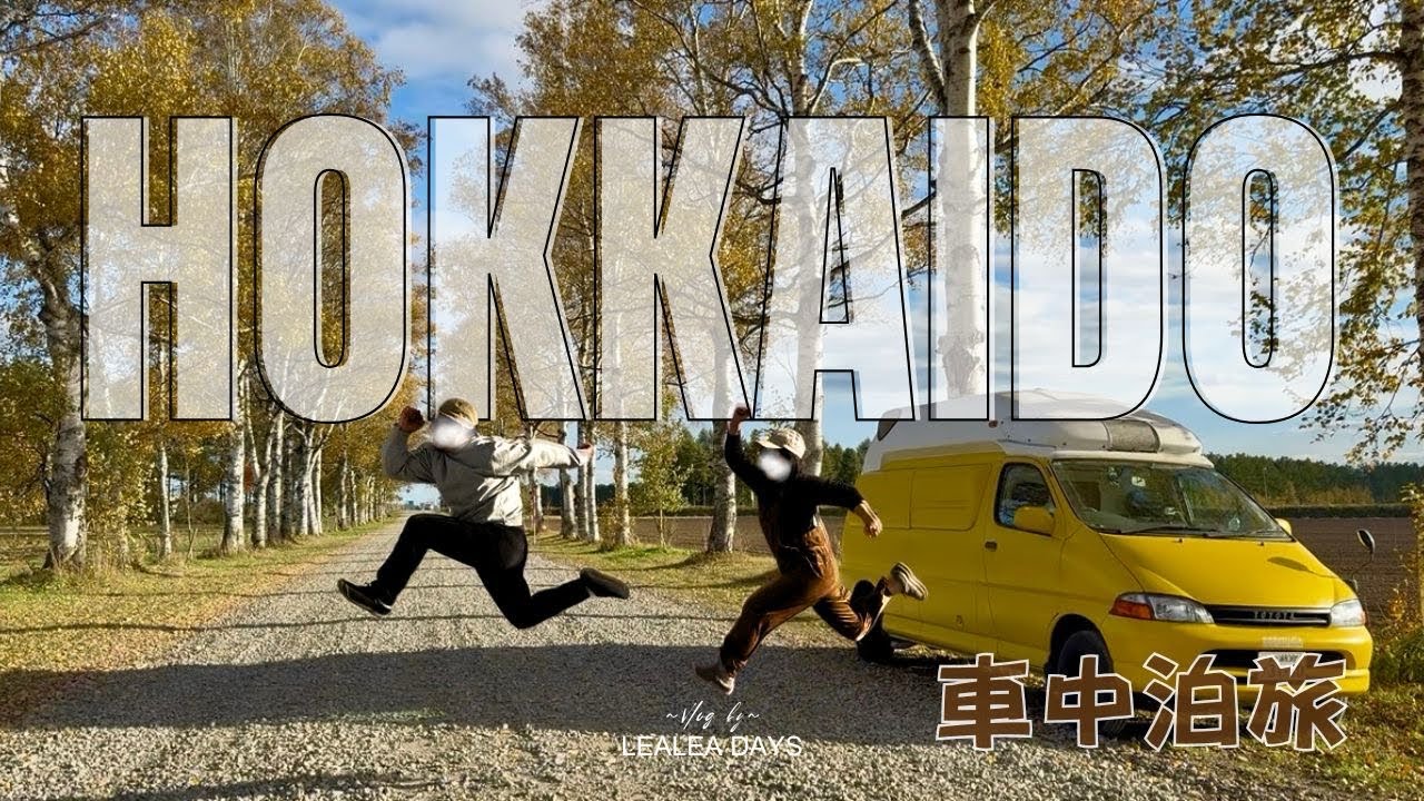 【帯広•上士幌】北海道を横断！北海道のおいしさ詰め込んで車中飯も作ります！！