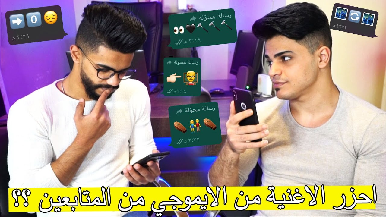 تحدي الأيموجي مع المتابعين ؟؟ شوفو الابداع هههههههه !!
