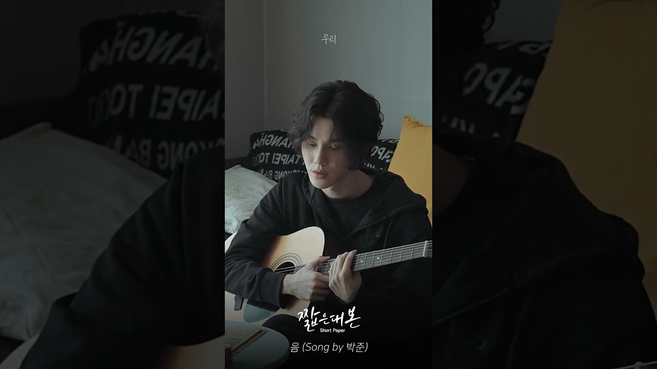 박준 - 음 LIVE [세로라이브]