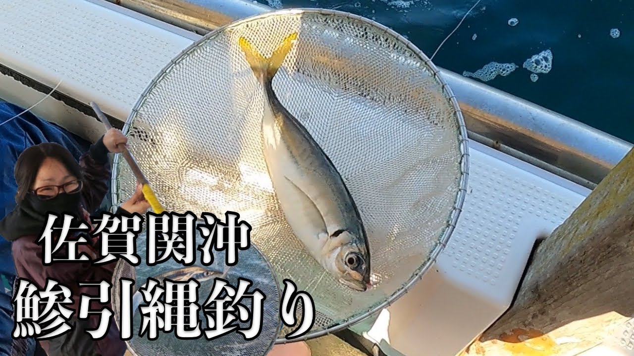 ［漁師］佐賀関沖の極上肉厚アジGET！引縄釣り