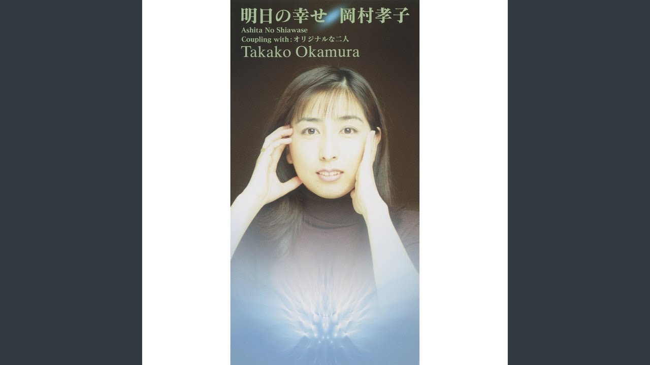 Ashita No Shiawase