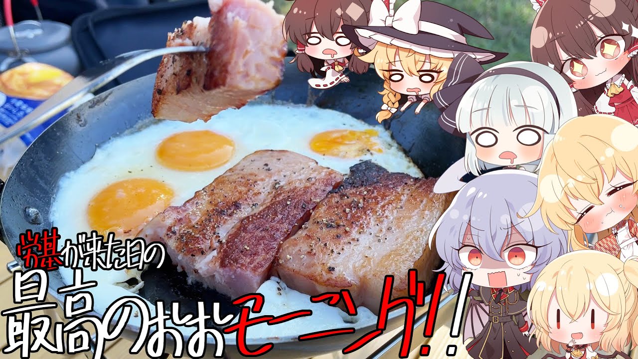 【ゆっくり料理】社畜のジブリ飯モーニング!!【ゆっくり実況】