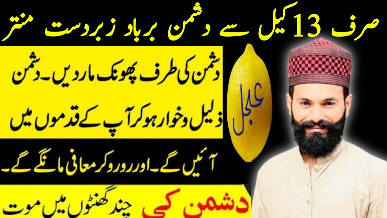 Dushman ki halakat ka wazifa,dushman ki halakat ka sifli amal,