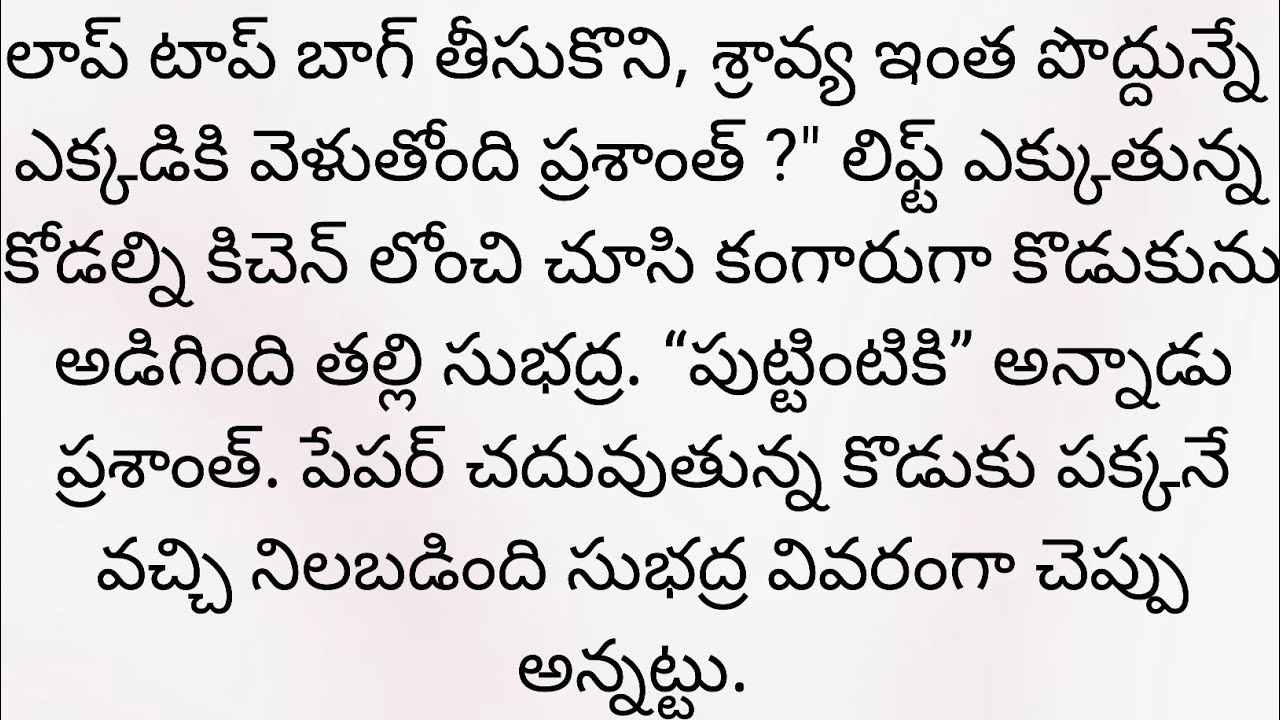 అత్తింటి మంచి తనాన్ని తెలుసుకున్న కోడలు #motivationalvideo #moralstories 
