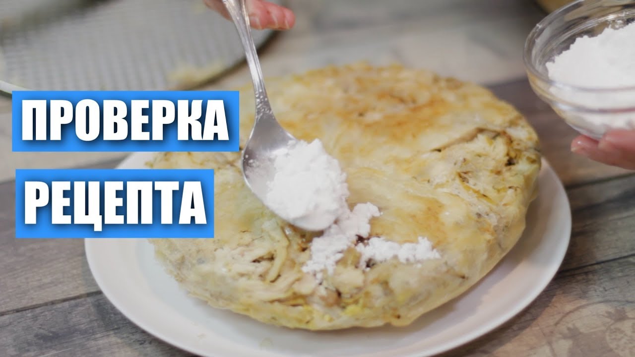 Бастийя: рецепт тончайшего теста типа фило, сладкая курица – все в одном пироге / Вып.  284