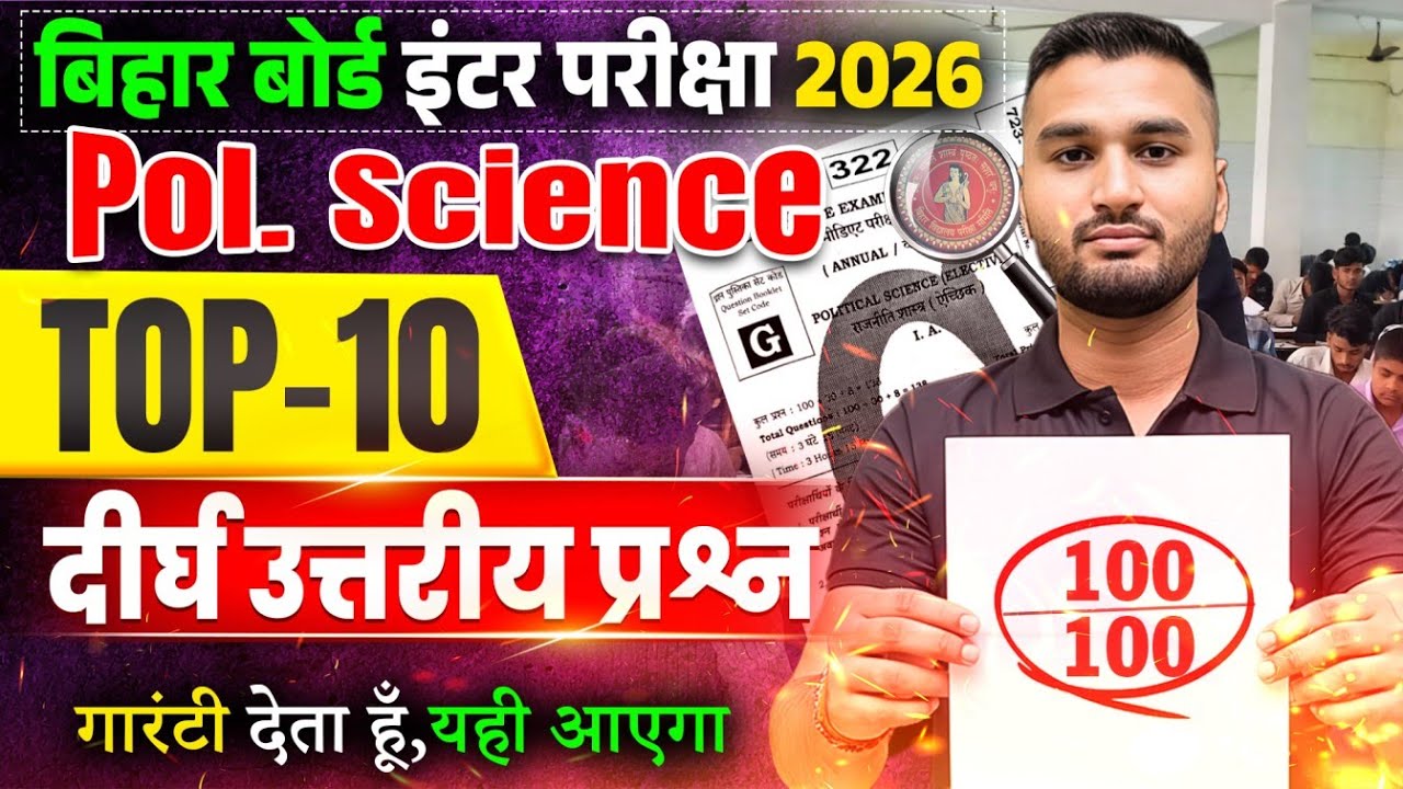12th Political Science LIVE | TOP-10 Long Questions | Exam में पक्का आएगा! | Board Exam Special