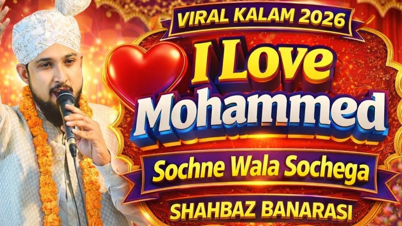 Heart Touching Naat 2026 | Sochne Wala Sochega | Shahbaz Banarasi | Mahfil Giridih Jharkhand 