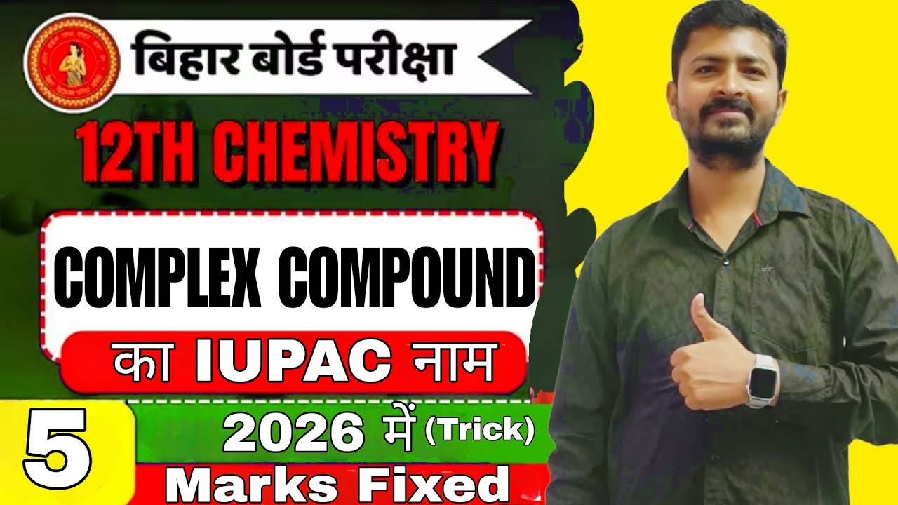 COMPLEX Compound ka IUPAC NAME ll Bihar board special 12th ll trick 5 marks fixed ll by Rahul sir