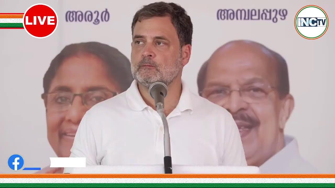 LIVE: LoP Shri Rahul Gandhi addresses the public in Alappuzha, Keralam.