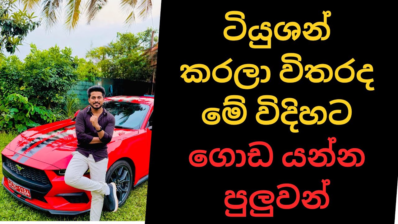 ඕනෙම දෙයක් කරල ගොඩයන්න පුලුවන් කැපවීම තියනවනම් #upulweerasinghe