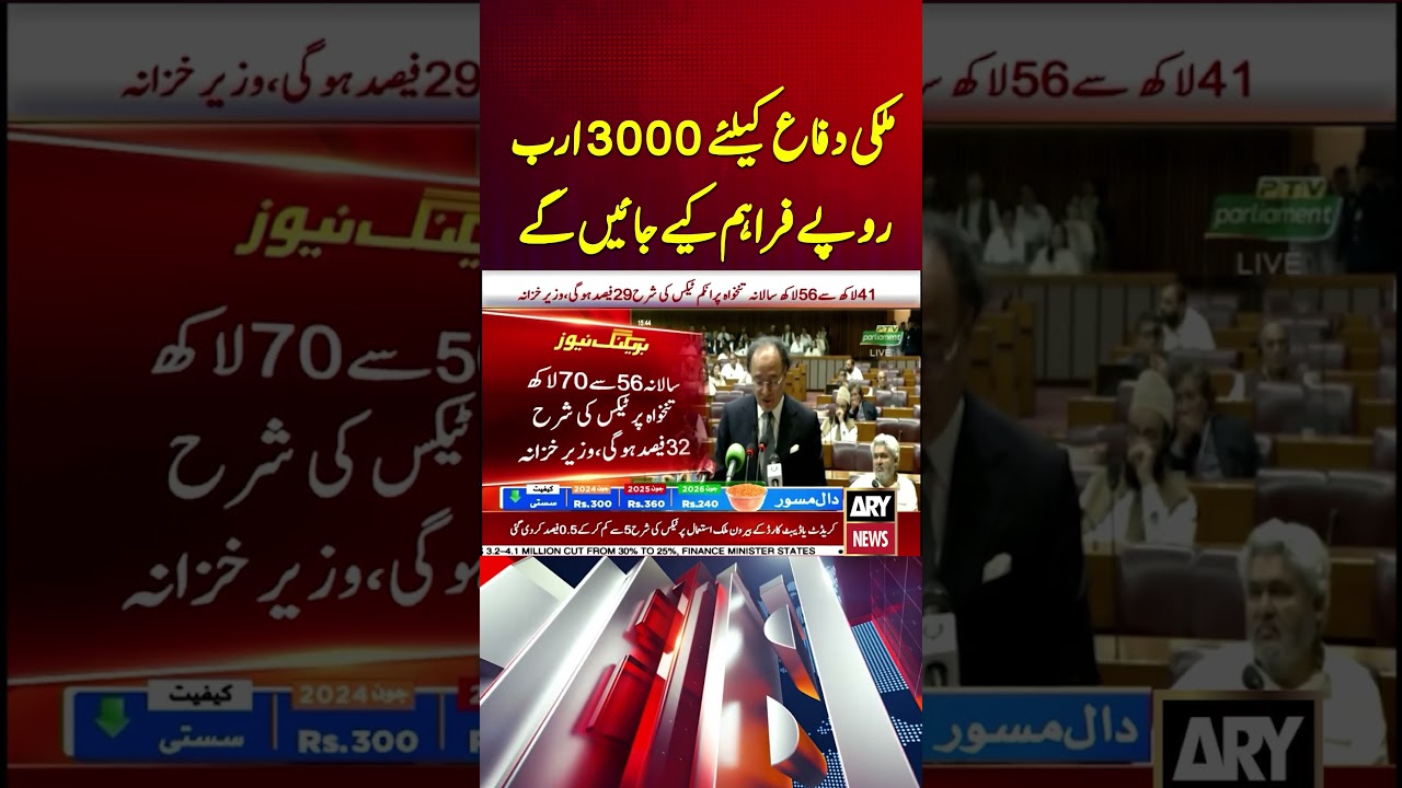 3,000 billion Rupees for Defence in Budget 2026 #defensebudget #budget2026 #shorts #youtubeshorts
