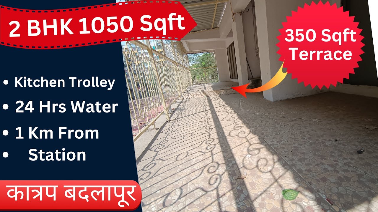 2 BHK with Big Terrace Katrap Badlapur East with 24 hours water supply | #reliablerealty