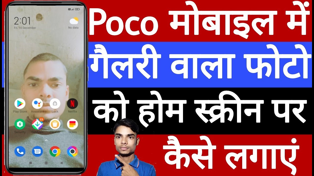 Poco mobile me gallery wala photo ko home screen par kaise lagayen