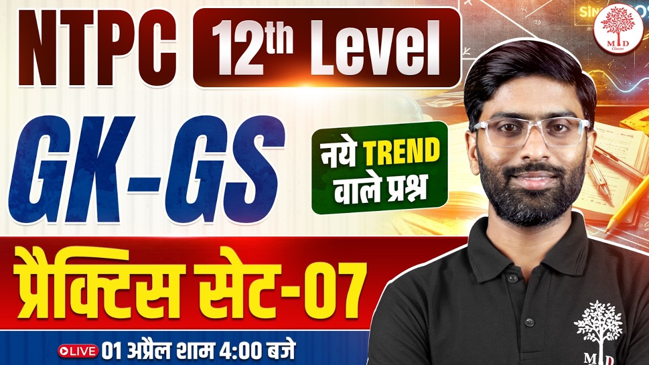 RRB NTPC UG GK GS CLASSES 2026 | NTPC UG GK GS PRACTICE SET | NTPC 12TH LEVEL GK GS| NTPC GK GS 2026