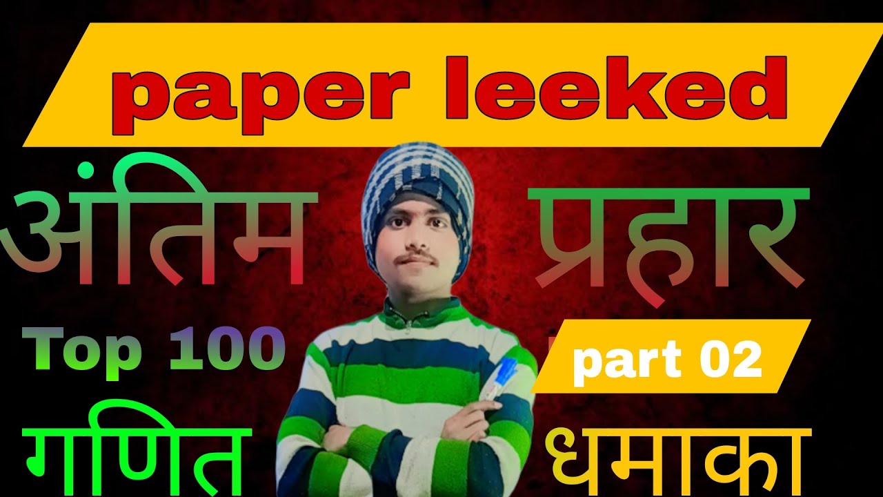 math के 100 महत्वपूर्ण questions इससे बाहर नही आएगा        बस यह पढ़ के चले जाओ