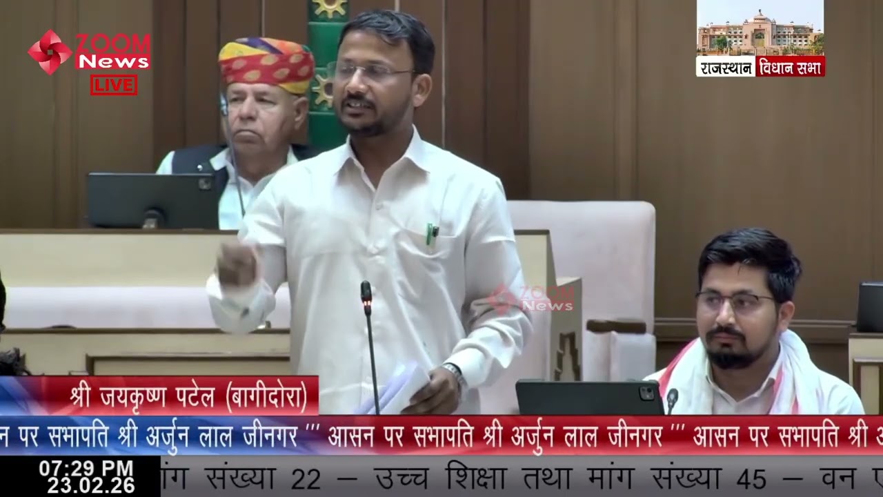 MLA Jaikrishn Patel's speech on Tribal Area Development, Higher Education & Forest & Environment