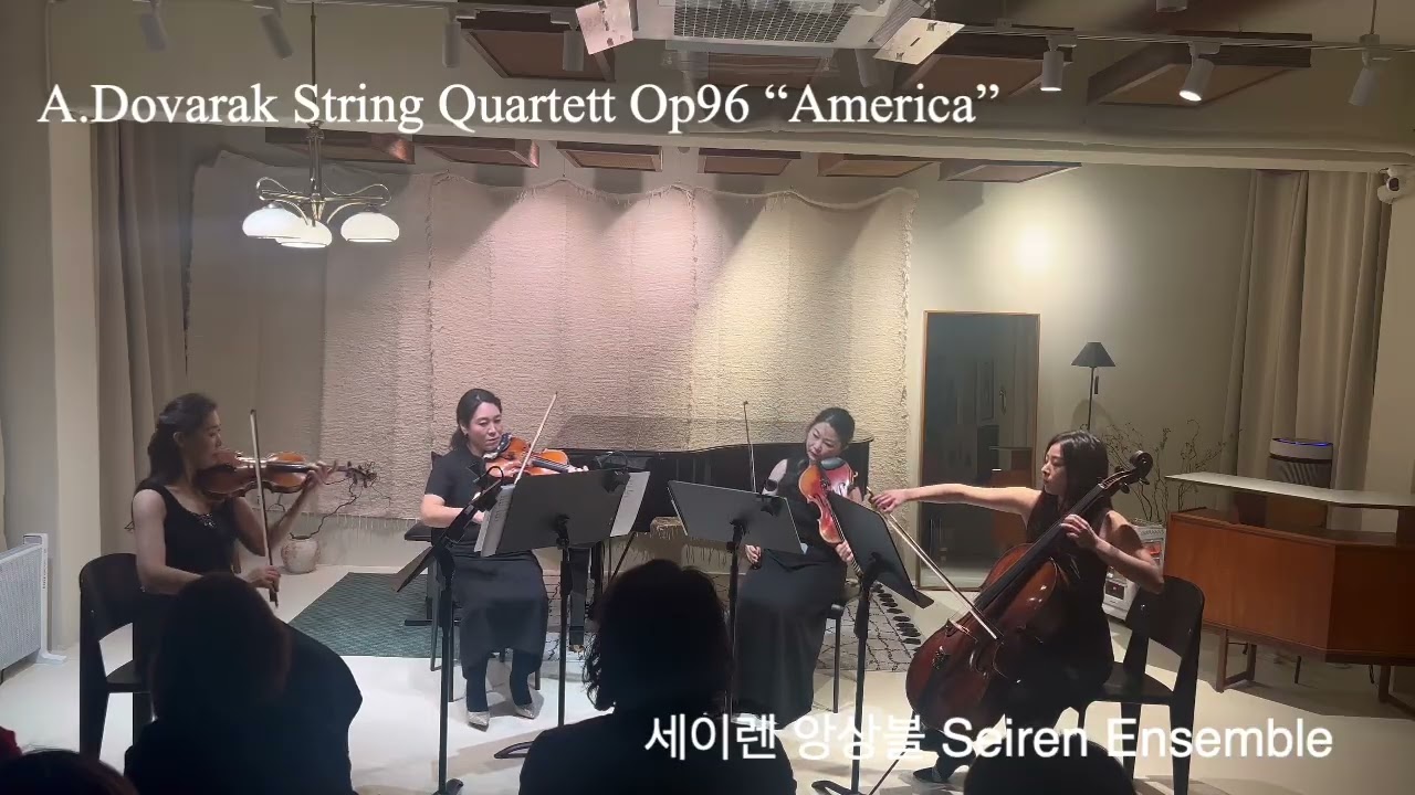 [세이렌 앙상블 Seiren Ensemble] A.Dovarak String Quartett Op96 "America"