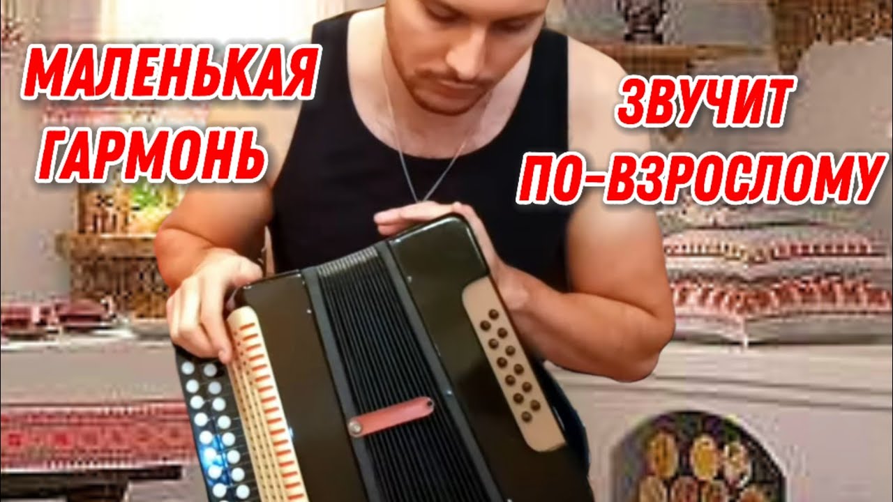 УМЕНЬШЕННАЯ ГАРМОНЬ. Кировская Восток Ля мажор.  РЕМОНТ. Старое видео.