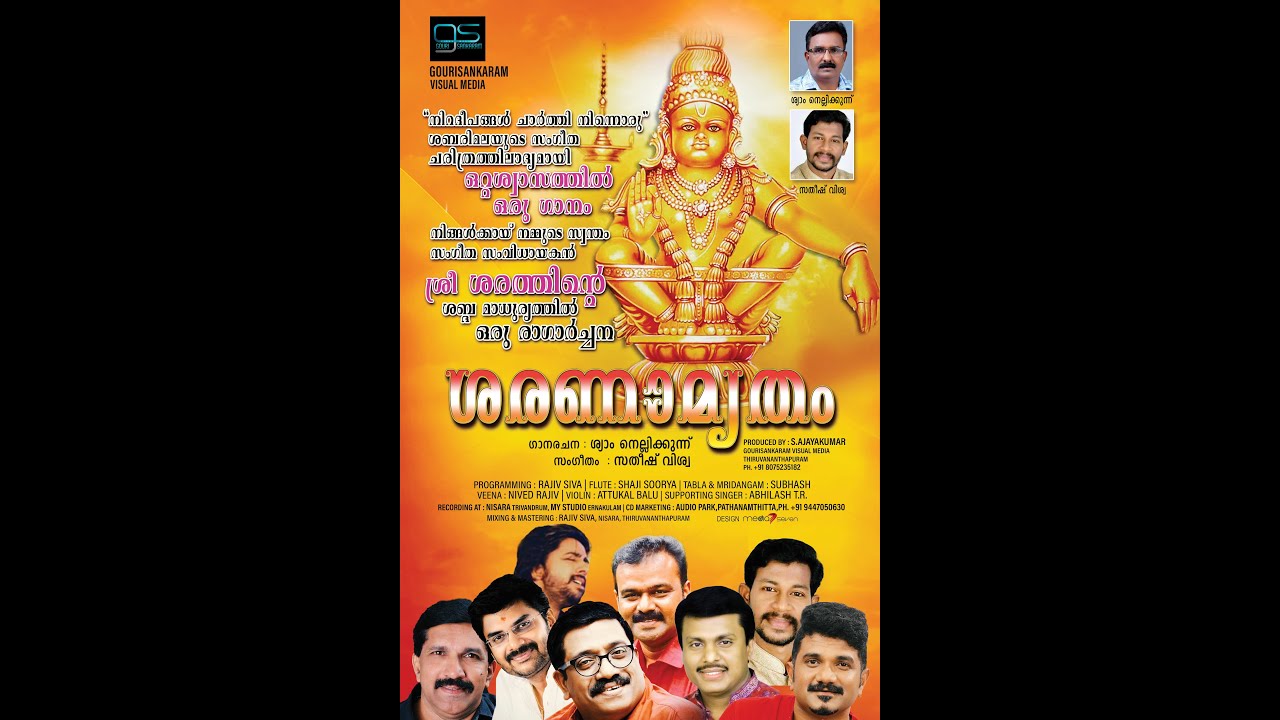 LORD AYYAPPA SARANAMRUTHAM