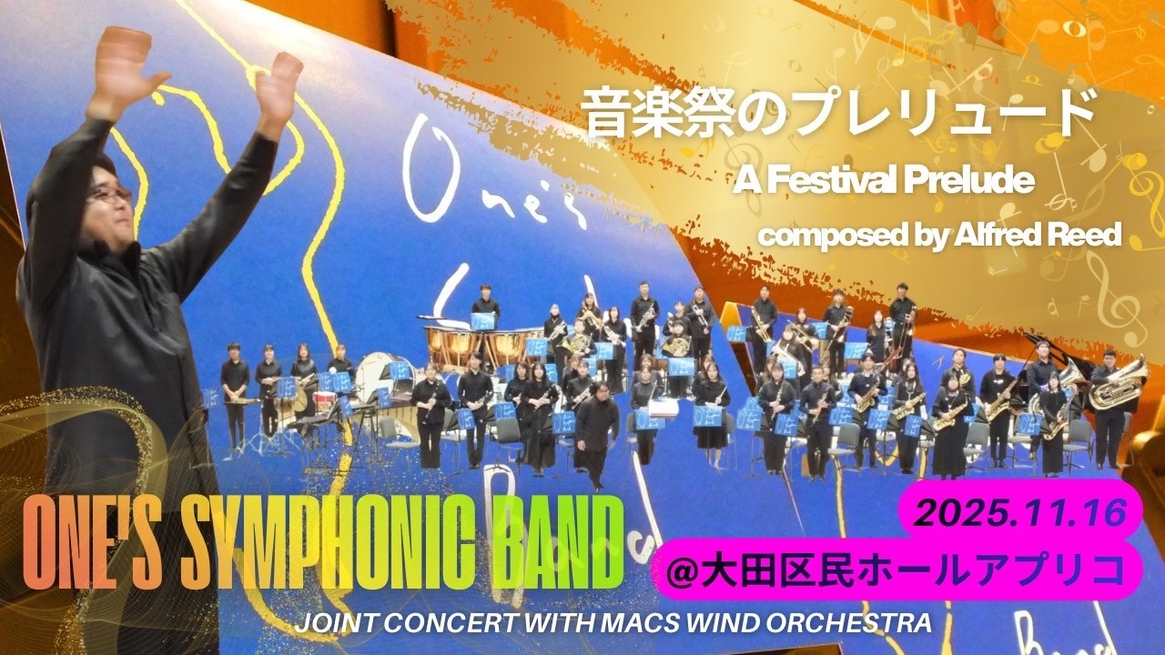 音楽祭のプレリュード