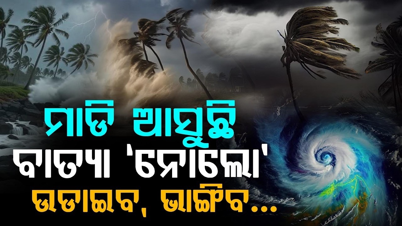 🔴LIVE.Cyclone &lsquo;Nolo&rsquo; Is Rushing In! It Could Destroy & Tear Through Everything! 🚨 | Odia News