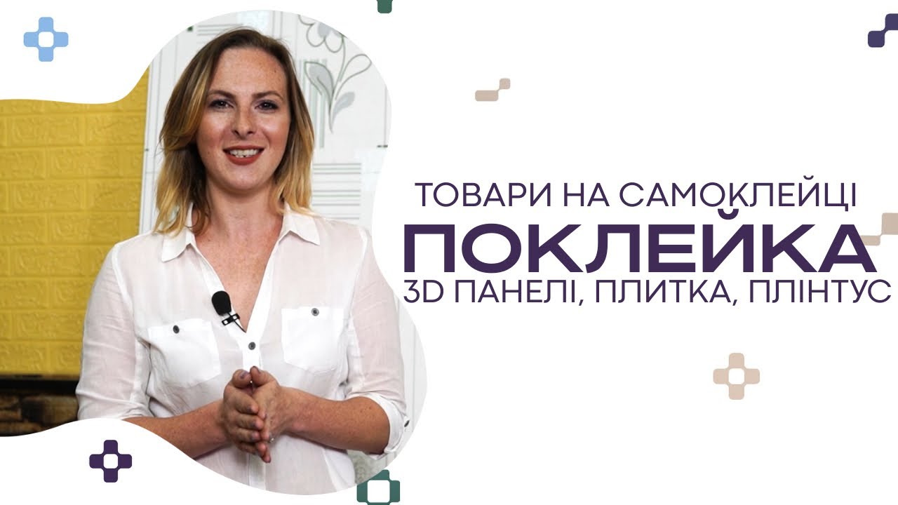 Поклейка | 3д панелей, плинтуса, плитки | на РАЗНЫЕ поверхности | StickerWall - скидки на все |