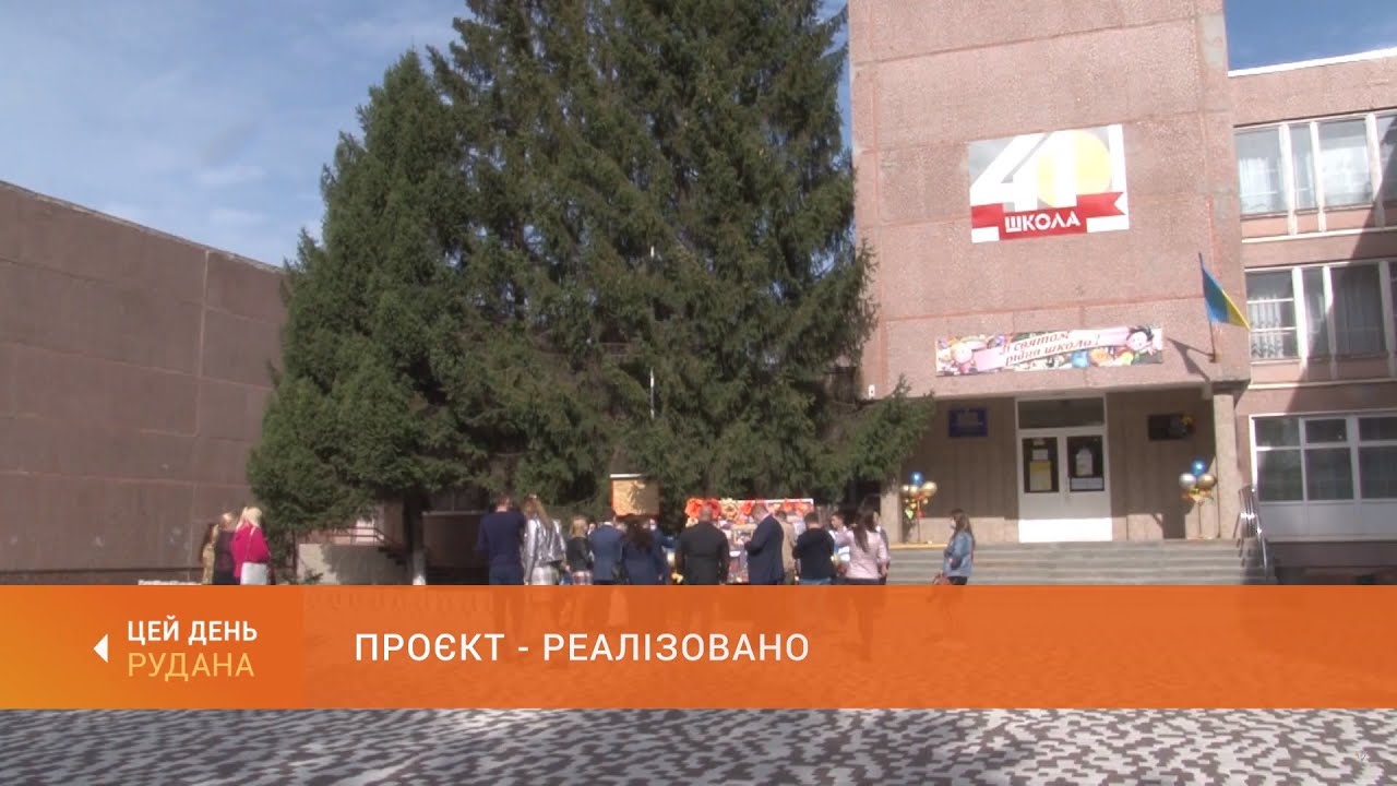 Ідея реалізована: у 41-ій школі втілили черговий проєкт 