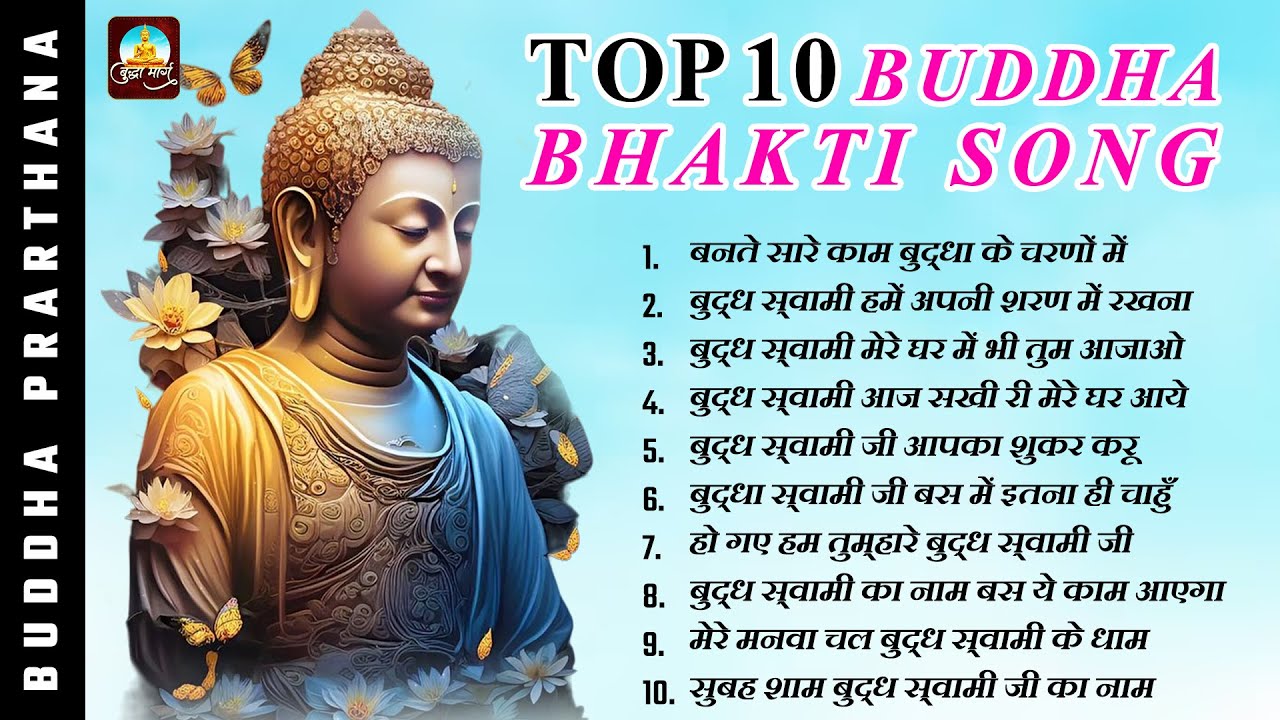टॉप 10 सुबह सुबह की बुद्धा प्रार्थना Nonstop Buddha Bhajan ~ Buddha Song ~ Buddha Geet  बुद्धा भक्ति