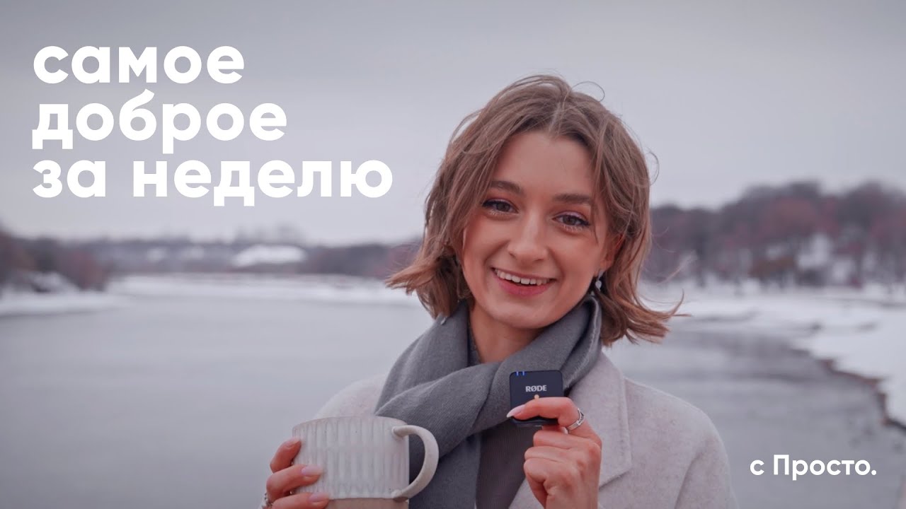 Антитревожные новости 