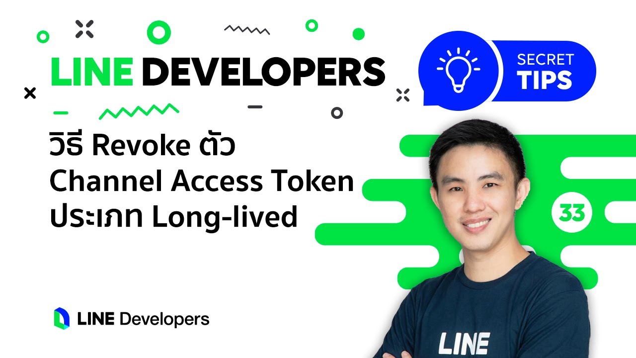 How to Revoke a Long-lived Channel Access Token - LINE Developers Secret Tips EP.33