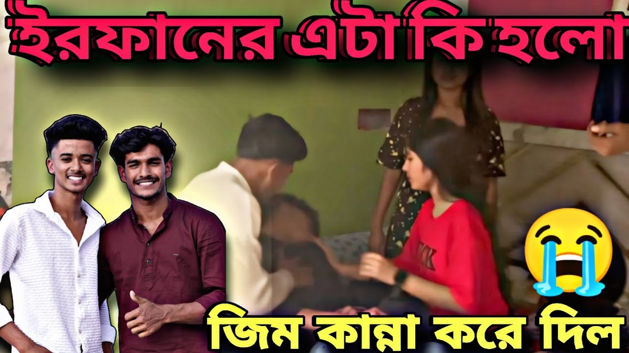 irfan এর এ কি হয়ে গেলো 😓 sencles কেনো হলো 😥😭