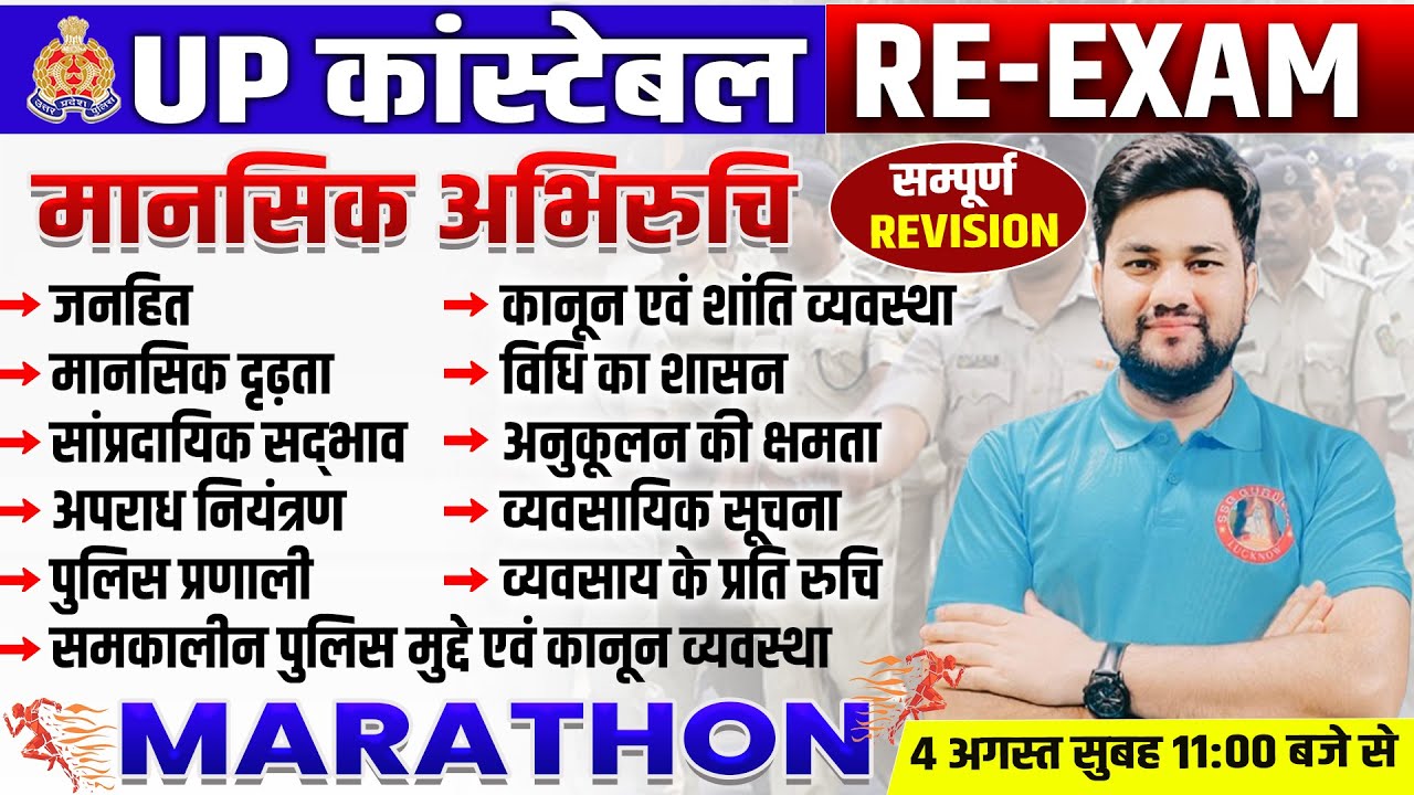 Mansik Abhiruchi UP Police 2024 | Mental Aptitude | UP Police Mental Ability | UPP Mental Aptitude