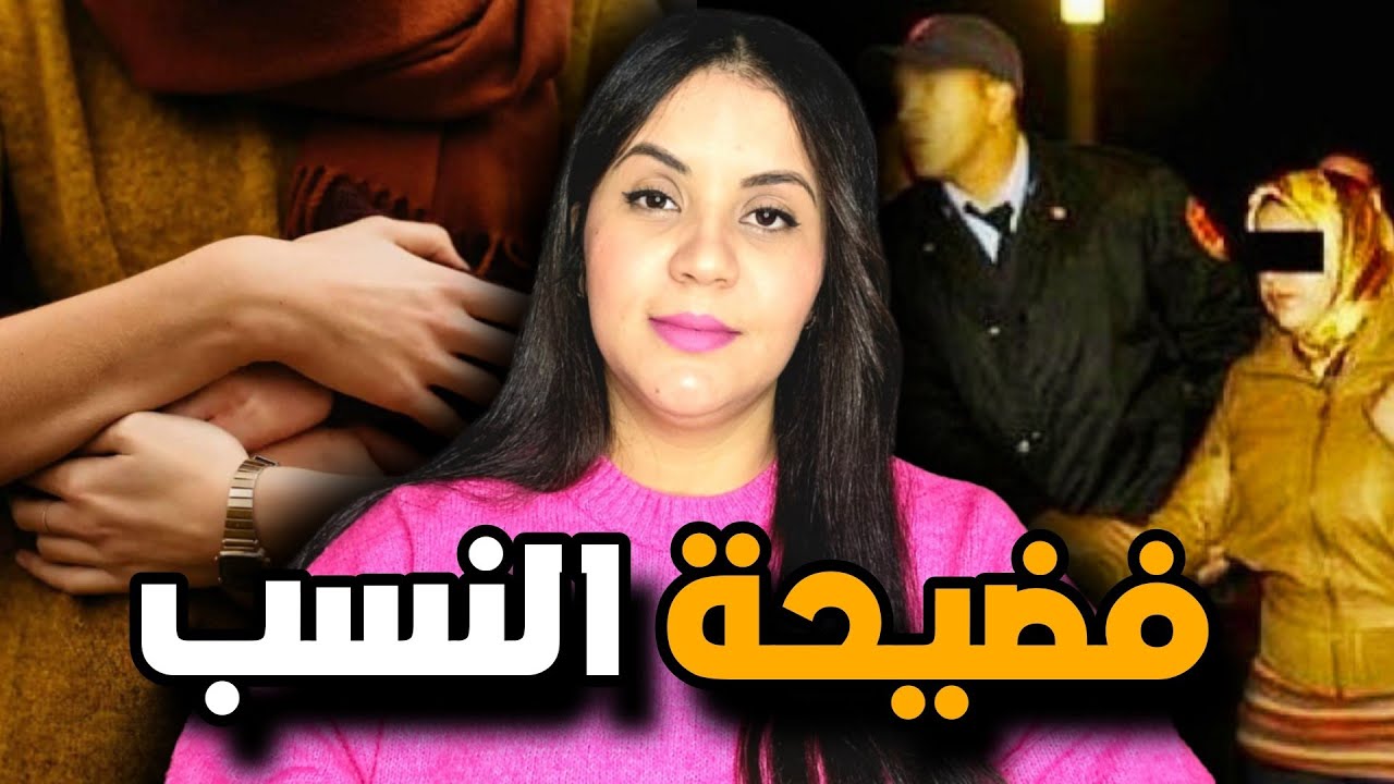 قصة ولد مدينة الدار البيضاء ⁉️ أشنو وقع ليه من بعد السهرة اللي دوز و آش دخل مرات صاحبو في القضية ⚠️