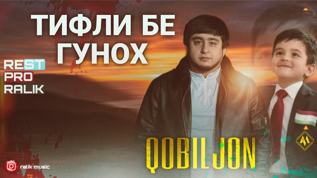 ТРЕК! RaLiK - Орзуи Падар (2025)