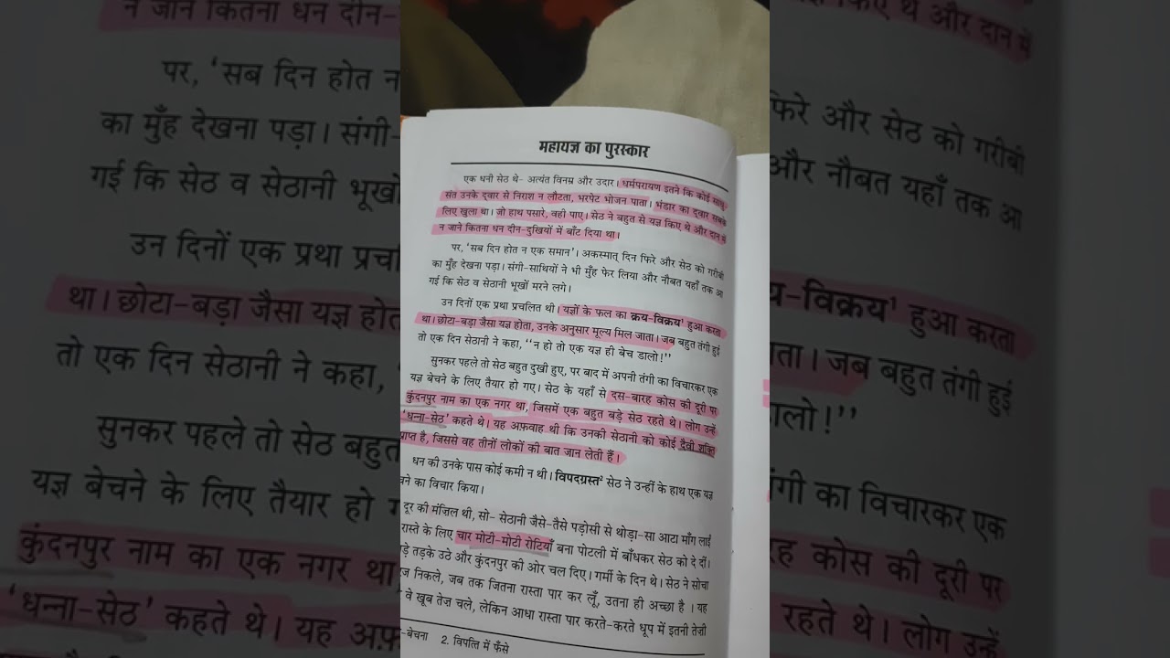 ICSE hindi story Mahayagh ka Purashkar summary 