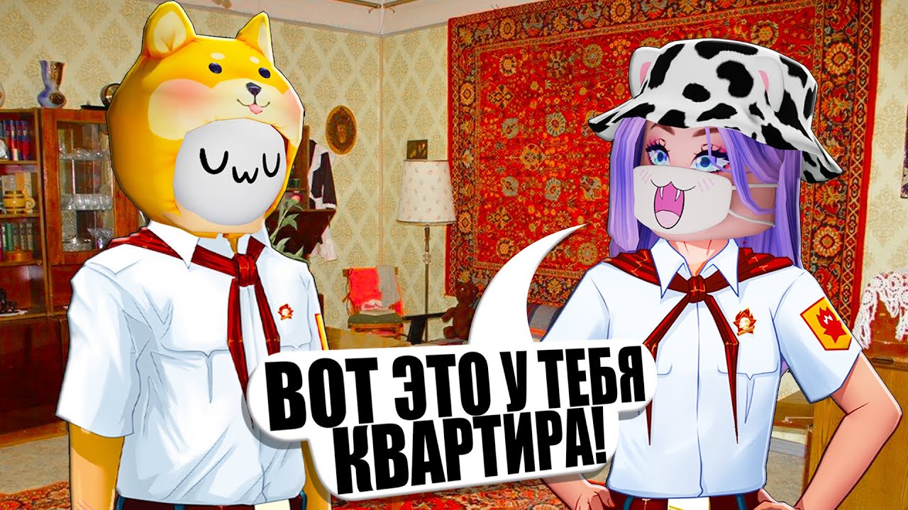 ЛАНА ПРИЕХАЛА В МОЮ КВАРТИРУ В СССР...