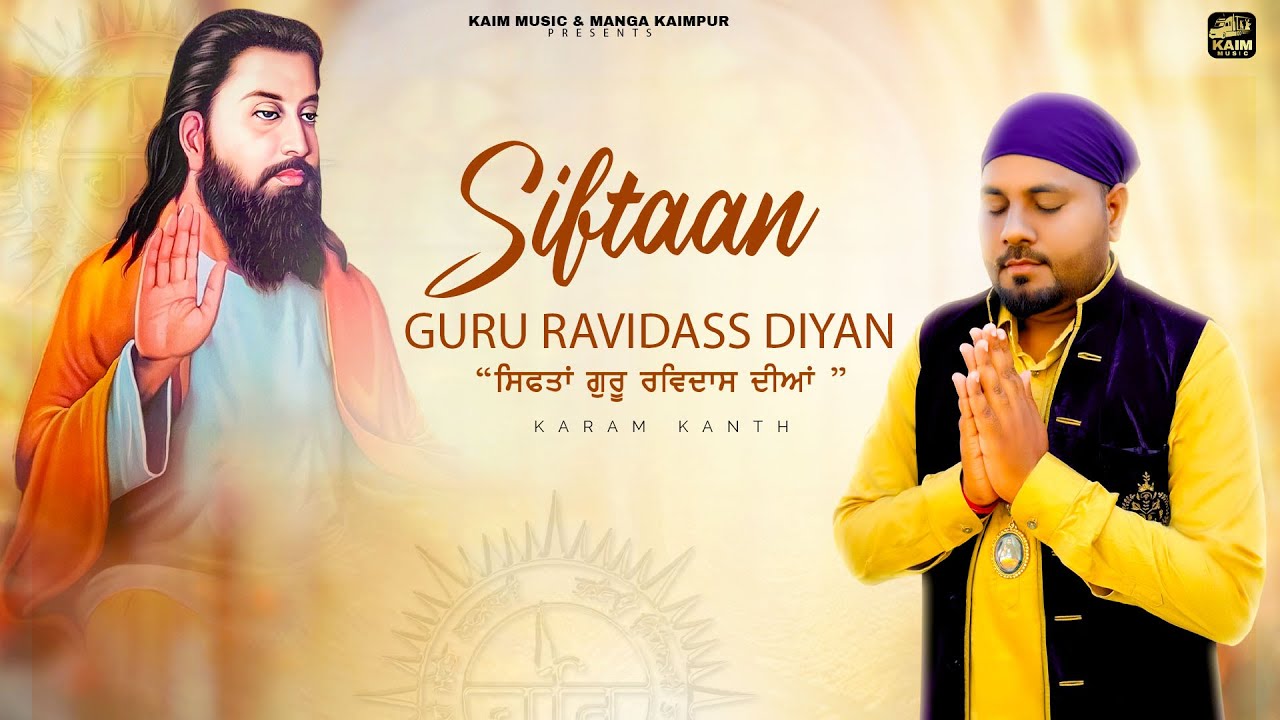 SIFTAAN GURU RAVIDASS DIYAN | KARAM KANTH | Latest Guru Ravidass Ji songs 2026