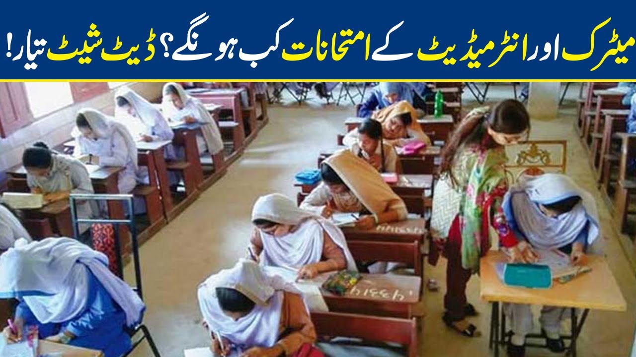 BISE Lahore announced matric & intermediate exam date sheet 2021