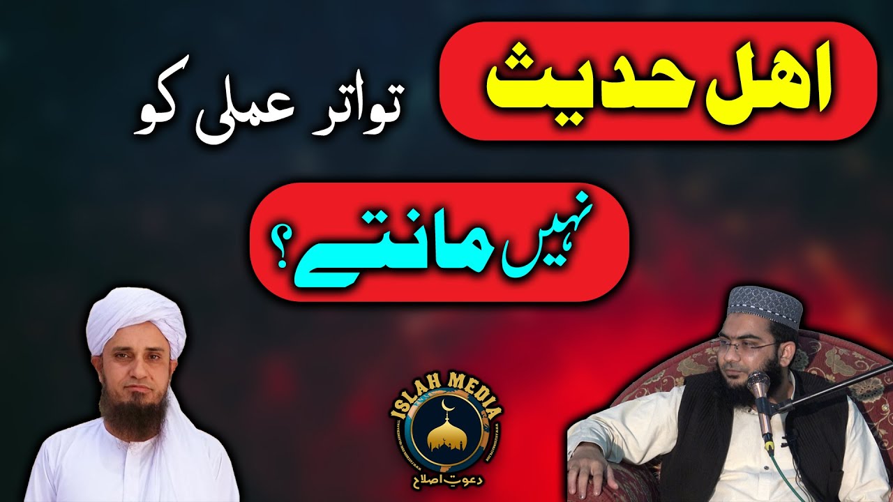Ahle Hadees Tawater Amli ko nahi manty | Hafiz Abu Yahya Noorpuri #IslahMedia