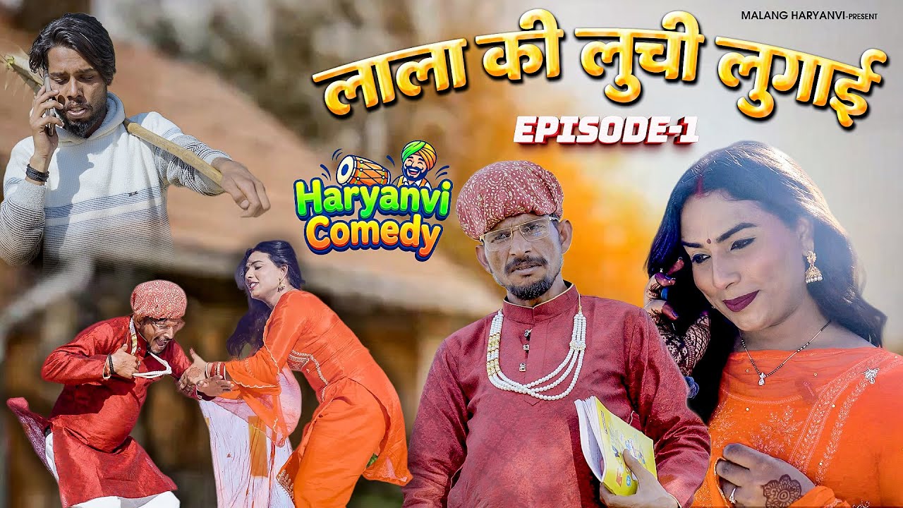 लाला की लुची लुगाई | Episode ￼1 | Non Veg Comedy | Malang Haryanvi 