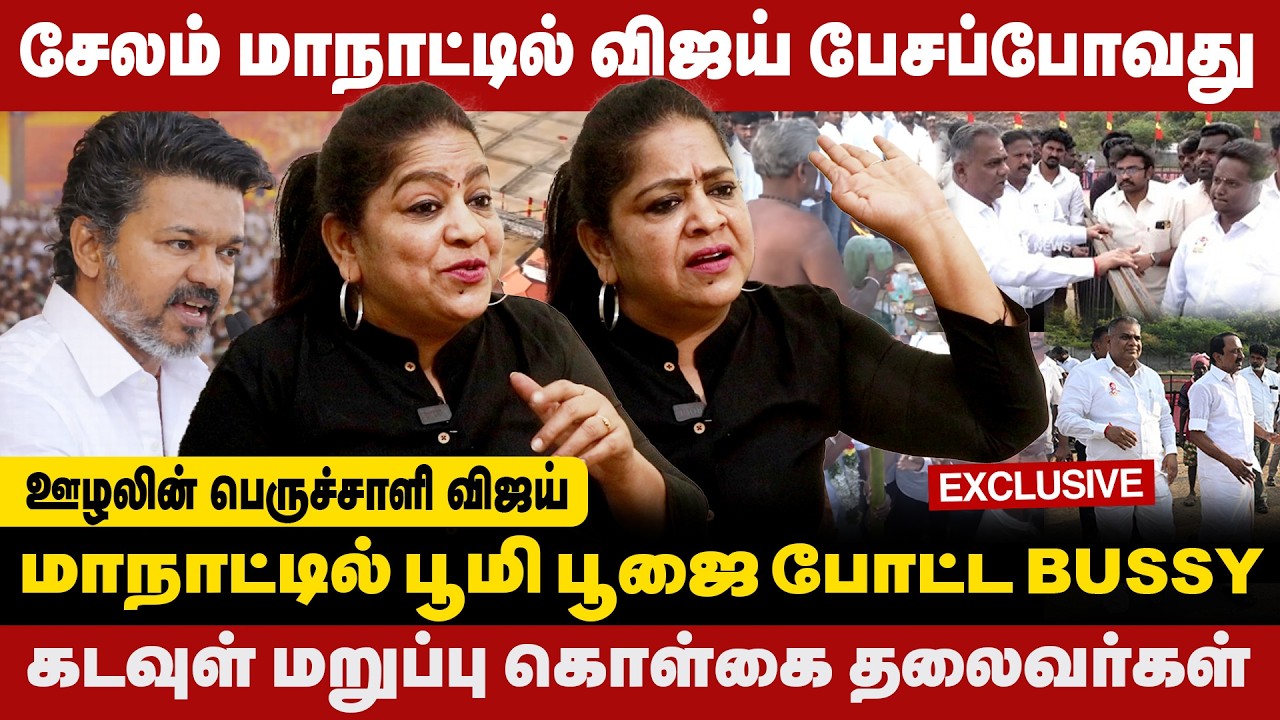 சேலம் மாநாட்டில் விஜய் பேசப்போவது | மாநாட்டில் பூமி பூஜை போட்ட BUSSY | Sundaravalli Roasting Vijay |