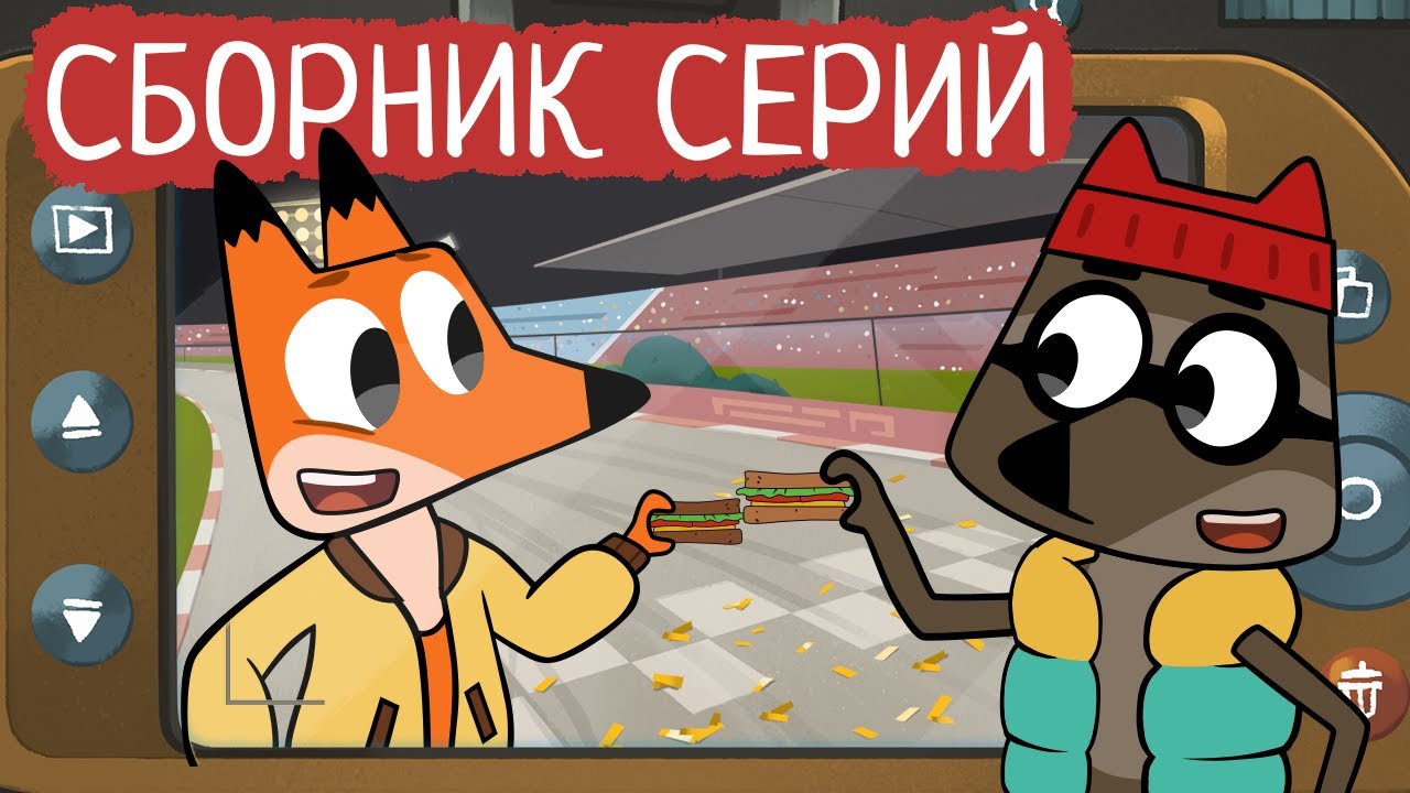 Лекс и Плу | Сборник весёлых серий | Мультфильмы | Космические таксисты